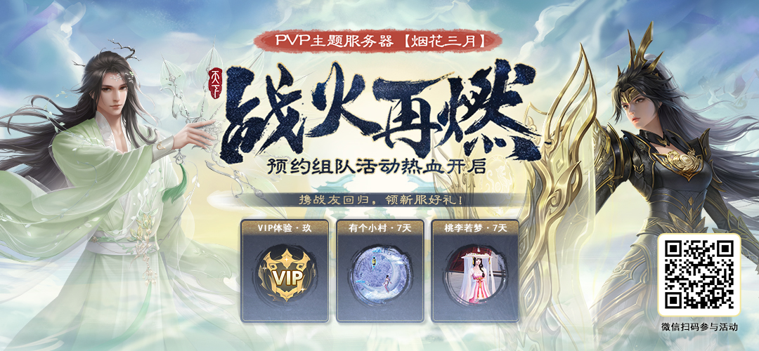 全新PVP玩法+老牌服务器？全新对战浪潮即将席卷《天下3》