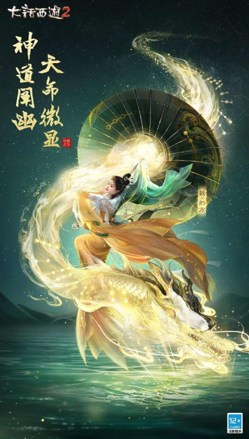 九宫探万象，龙图极幻方！大话西游2“数”神兽幻方惊喜亮相！