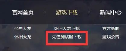 怀旧天龙全新门派曼陀山庄第一波福利重磅来袭