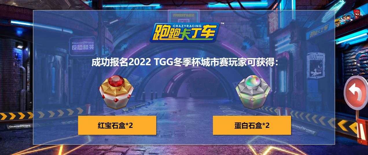 年末狂欢！2022世纪天成TGG冬季杯开启报名