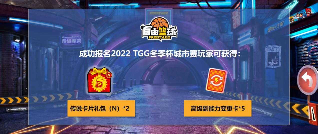 年末狂欢！2022世纪天成TGG冬季杯开启报名