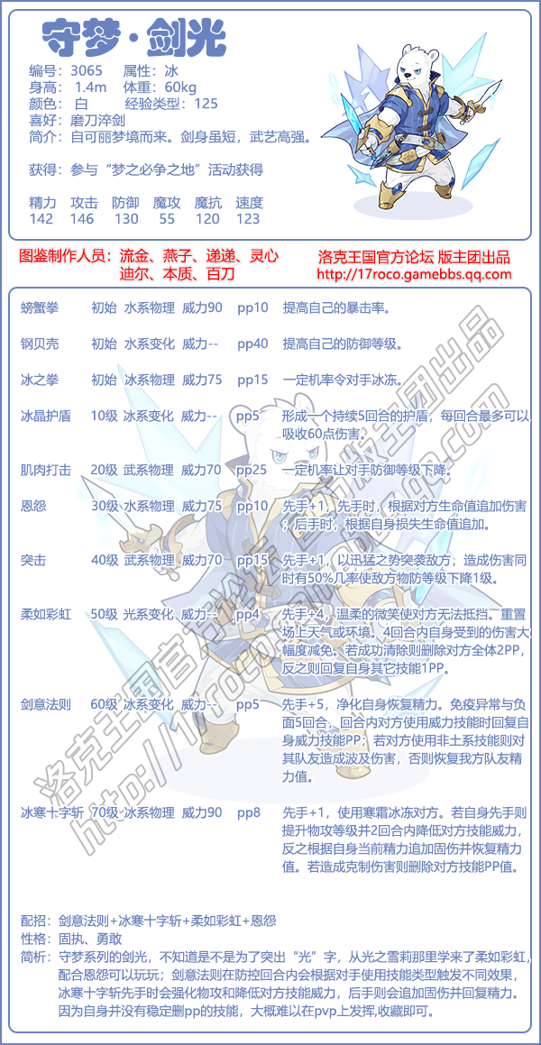 《洛克王国》守梦剑光技能表图鉴