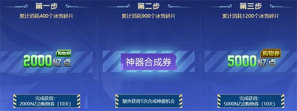 逆战庆典换购登场，海量神器上新大盘点