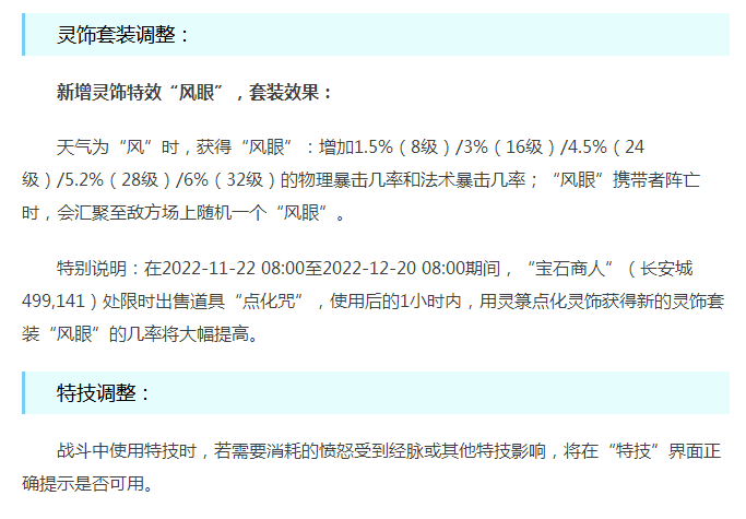 11月门派调整今日火爆上线，更多玩法等你发掘！