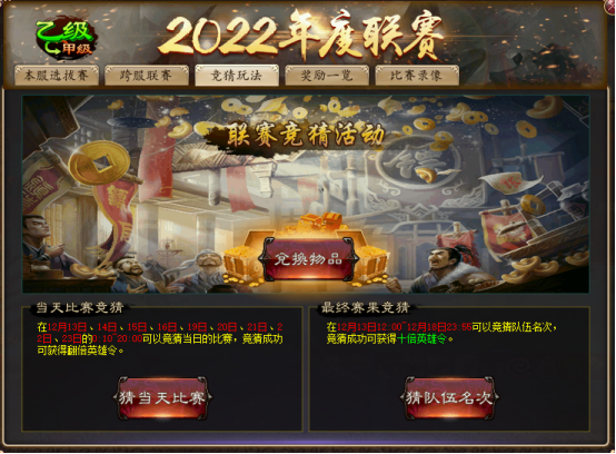 风起云涌！《新大话西游3》2022年服务器联赛即将开战！