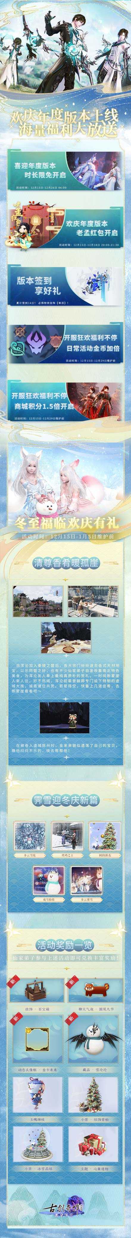 清浊激破，绝境新生！《古剑奇谭网络版》2022年度版本“凿空浑沦”今日上线！