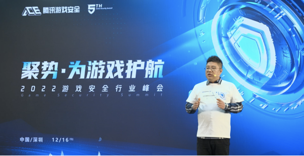 2022游戏安全行业峰会成功举办！《2022游戏安全白皮书》发布