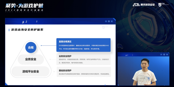 2022游戏安全行业峰会成功举办！《2022游戏安全白皮书》发布