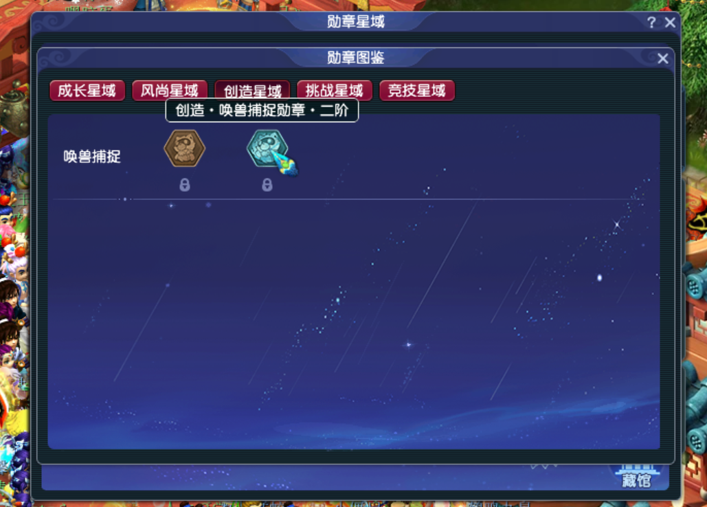 创造星域的星君们集合啦！一起来从无到有，创造更绚丽梦幻世界吧！