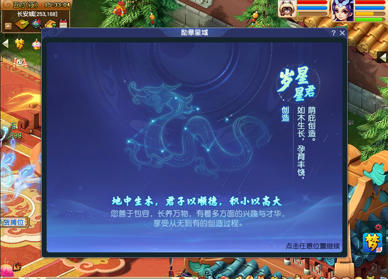 创造星域的星君们集合啦！一起来从无到有，创造更绚丽梦幻世界吧！