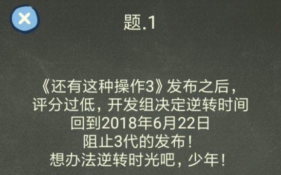 还有这种操作4评测：带有数学恶趣味游戏[多图]图片1