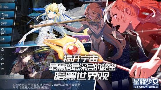 星耀少女评测：二次元手游的巅峰之作[视频][多图]图片2