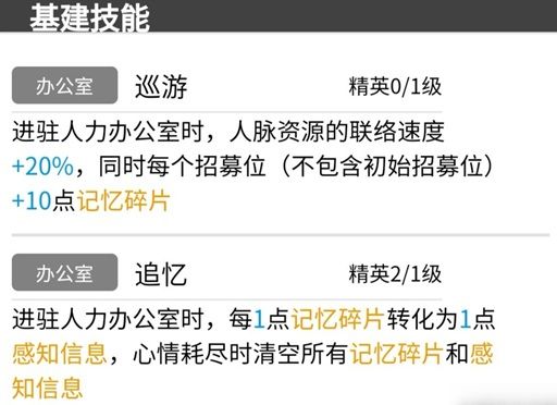 明日方舟记忆碎片是什么？絮雨记忆碎片生产方法[多图]图片2