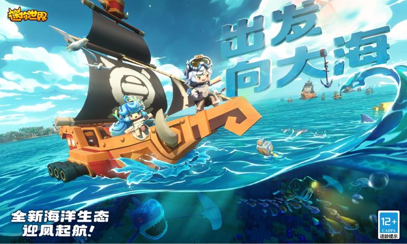 迷你世界重磅更新—海洋版本全新玩法(迷你世界怎么设置重置)
