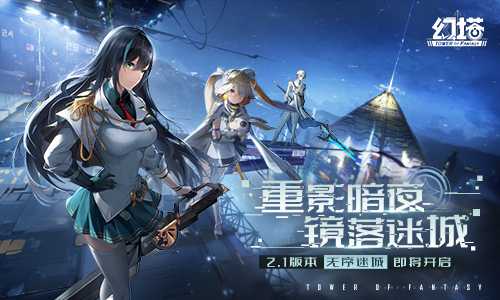 《幻塔》2.1新版本7月8日即将开启 先导PV引爆悬念(《幻塔》米娅)