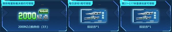 2月27日来逆战领陨星-星门之隙，开启全民免费史诗套狂欢