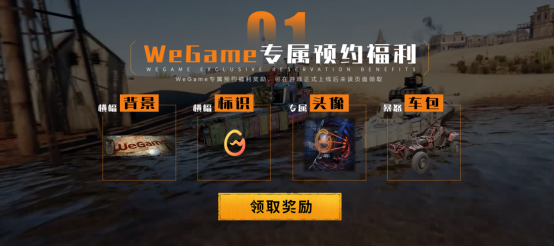 沙盒创造战车网游《创世战车》WeGame预约开启