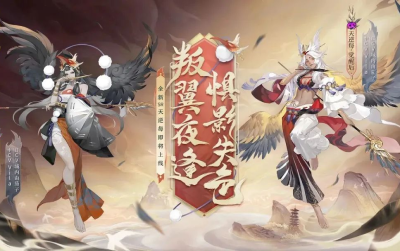 阴阳师新式神情报  叛翼夜逢，惧影失色(阴阳师新式神情报语录)