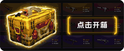 csgo盲盒开箱网站推荐 2023正版官授csgo开箱网分享(csgo盲盒开箱会被定义成赌博吗)