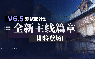 崩坏3主线36章「启自长空」即将更新(崩坏三主线28章最终章)