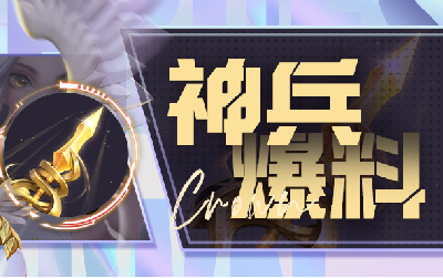 上古王冠全新刺客神兵情报(上古王冠官网入口)