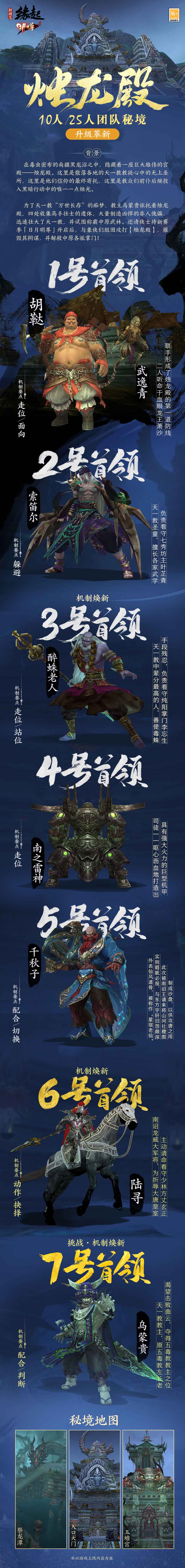 《剑网3缘起》 “日月明尊”公测定档3月30日 海量更新内容抢先曝光