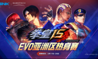 SNK X斗鱼 《拳皇15》EVO Japan2023亚洲区热身赛即将登场