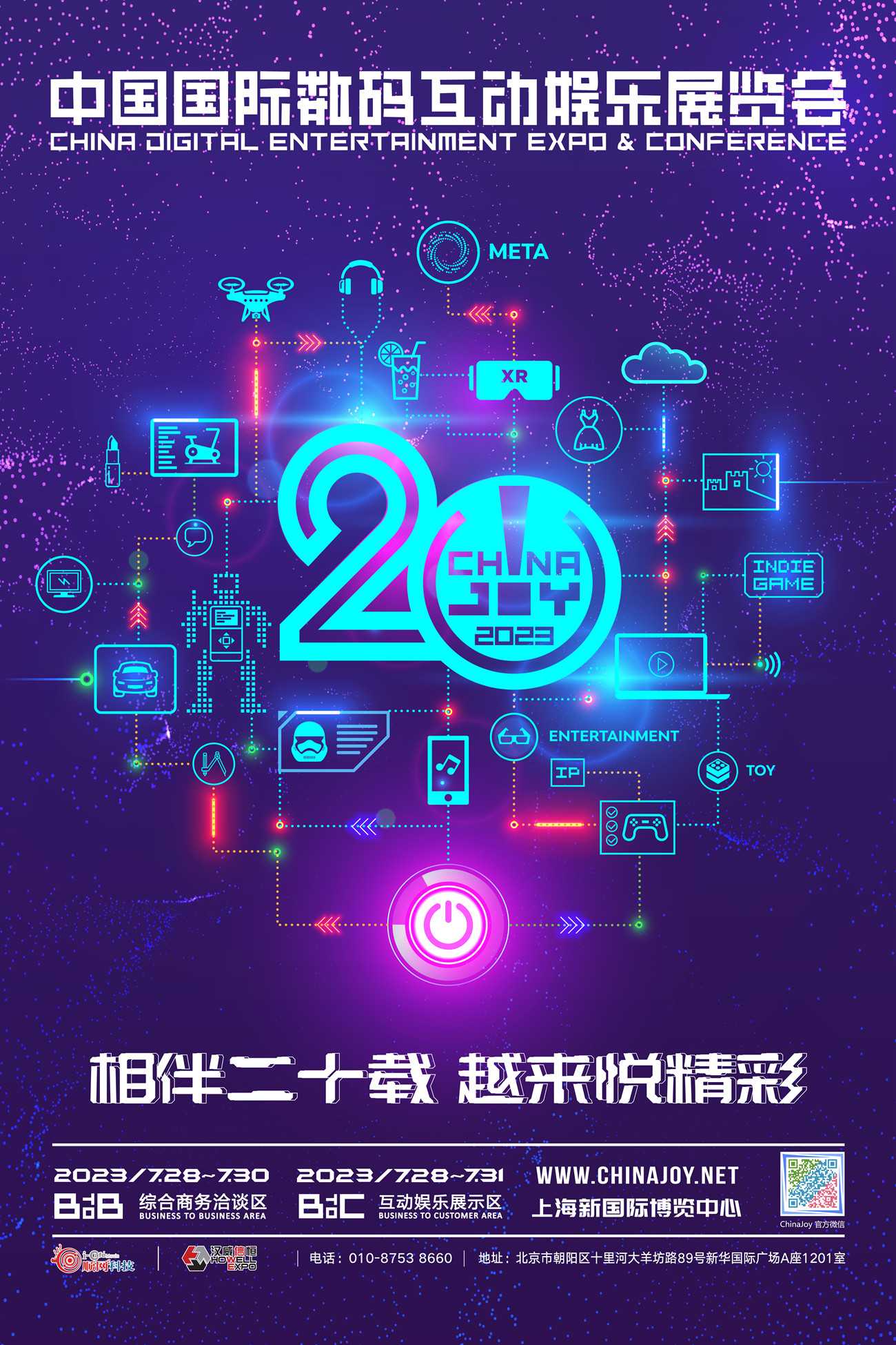 AI异军突起，2023ChinaJoy数字科技创新主题展区扬帆起航！