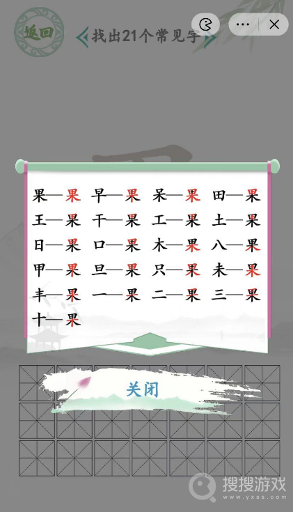 《汉字找茬王》果找出21个字通关方法(《汉字找茬王》侠)