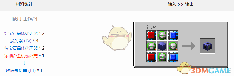 我的世界格雷科技6模组物质制造器有什么用