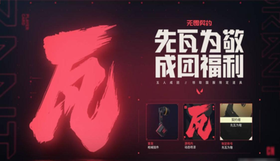 无畏契约国服预约方法公布(无畏契约国服出来了吗)