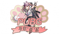 PUBG与你“益”起  糗糗庄园领养日6只小猫咪找到新家(你PUBG)