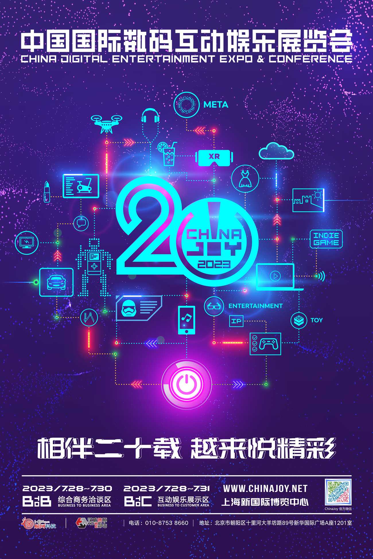 新能源汽车迎来新阶段，2023 ChinaJoy智能出行展区虚位以待，彼此赋能！