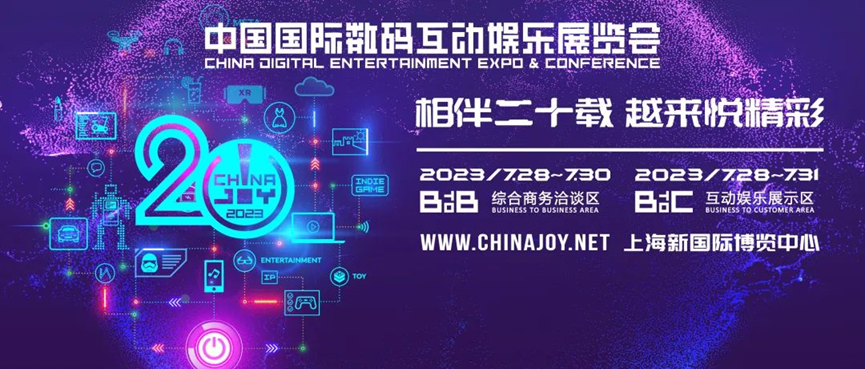 PaaSoo确认参展2023 ChinaJoy BTOB