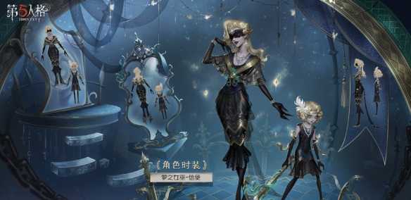 周年狂欢第五人格周年庆精华宝箱上线！(第五人格狂欢点怎么获得)