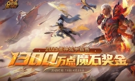 《魔域》2023年神域争霸联盟巅峰对决 千万魔石等您来拿！(《魔域》史上最牛玩家)