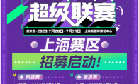 2023万达广场×ChinaJoy Cosplay超级联赛、 舞艺超群-全国舞团盛典报名启动！(2023万达广场开业一览表图)