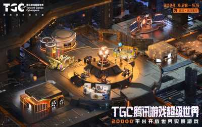 暗区突围携手武汉TGC，打造乐园式线下游戏盛典！(i-1)