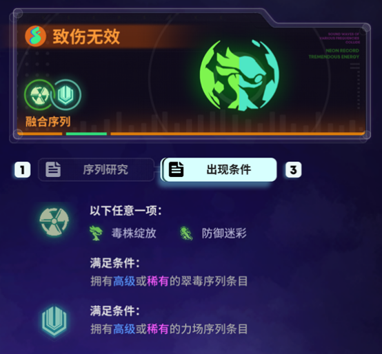 《霓虹序列》翠毒序列的融合序列攻略，翠毒融合序列怎么拿