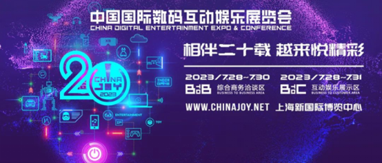 抢占游戏行业商机，2023 ChinaJoy BTOB 吹响商务洽谈集结号！