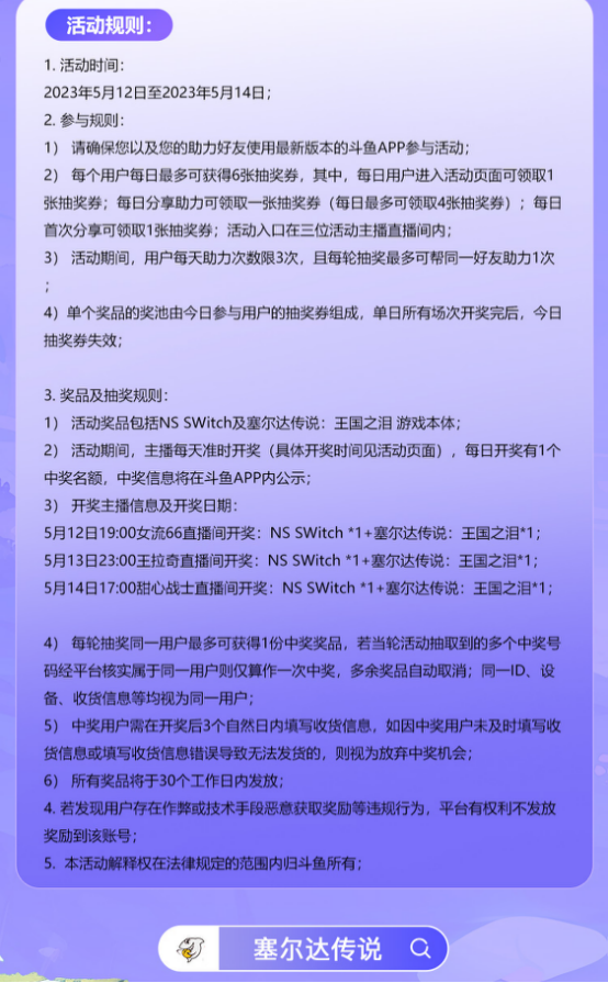 塞尔达传说新作正式上线，来斗鱼直播免费送Switch和游戏本体