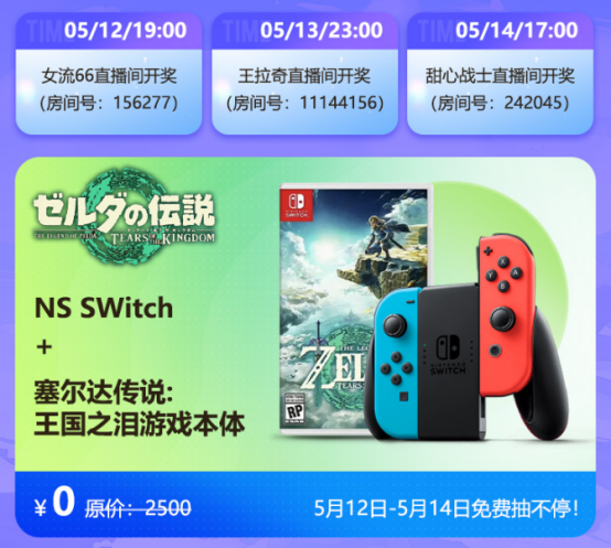 塞尔达传说新作正式上线，来斗鱼直播免费送Switch和游戏本体