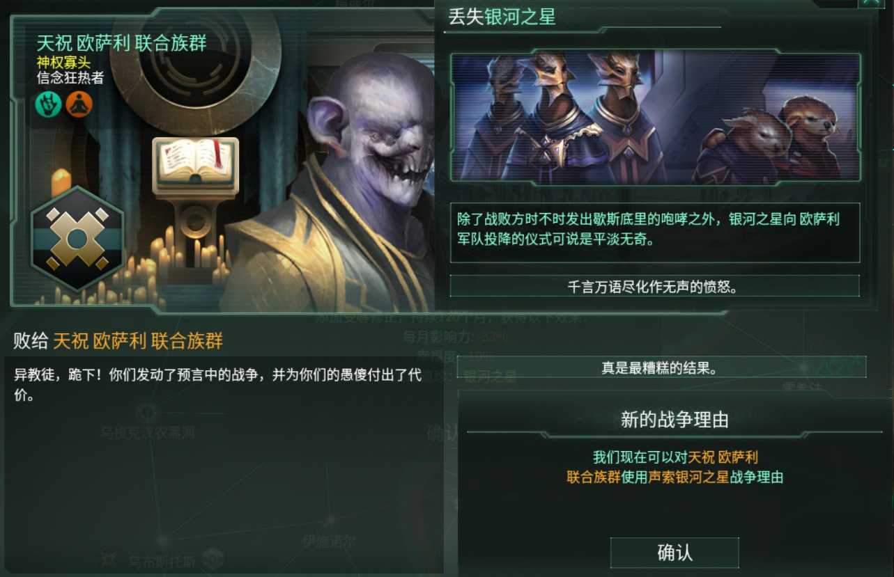 群星失落银河之心的掠夺者成就怎么做