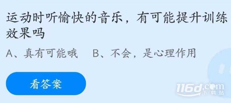 2023支付宝蚂蚁庄园5月13日答案是什么