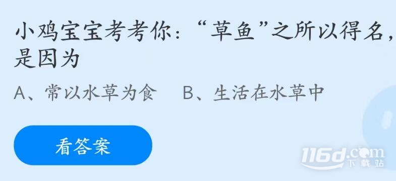 2023支付宝蚂蚁庄园5月13日答案是什么