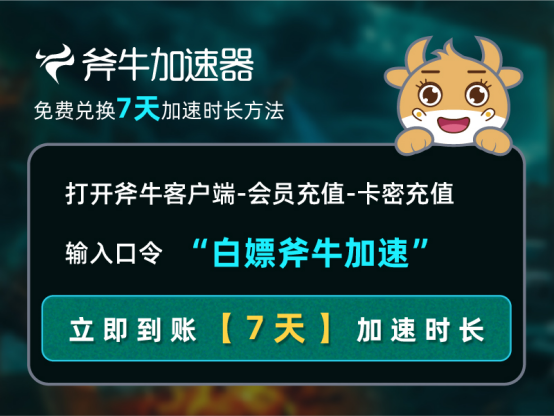 暗黑4不稳定频繁掉线封号用什么加速器，斧牛加速器独享ip助力远离网络困扰