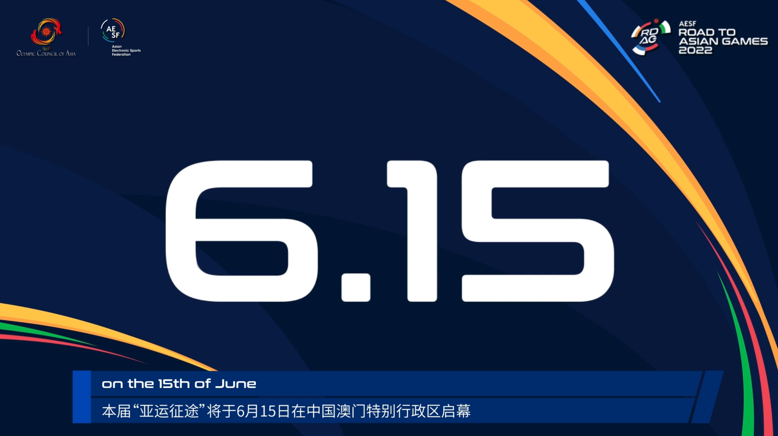 “2022 亚运征途”今日启动，赛果影响亚运会种子队及分组