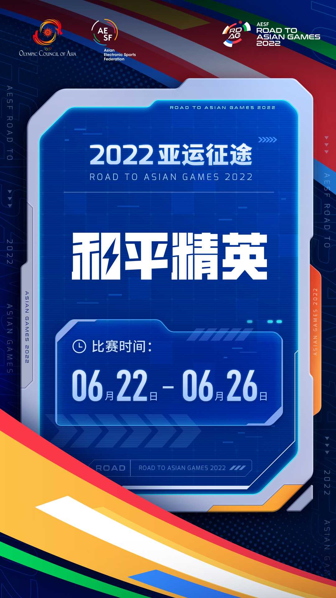 “2022 亚运征途”今日启动，赛果影响亚运会种子队及分组