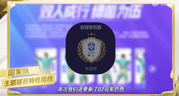 《FIFA Online 4》五周年重磅版本——五力全开！