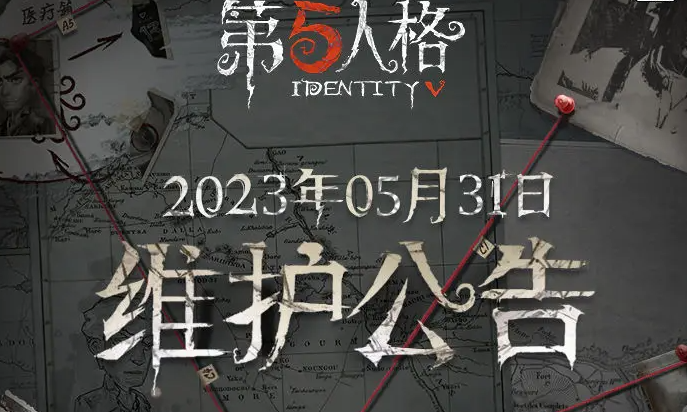 第五人格2023年5月31日维护公告(第五人格2023新角色有哪些)